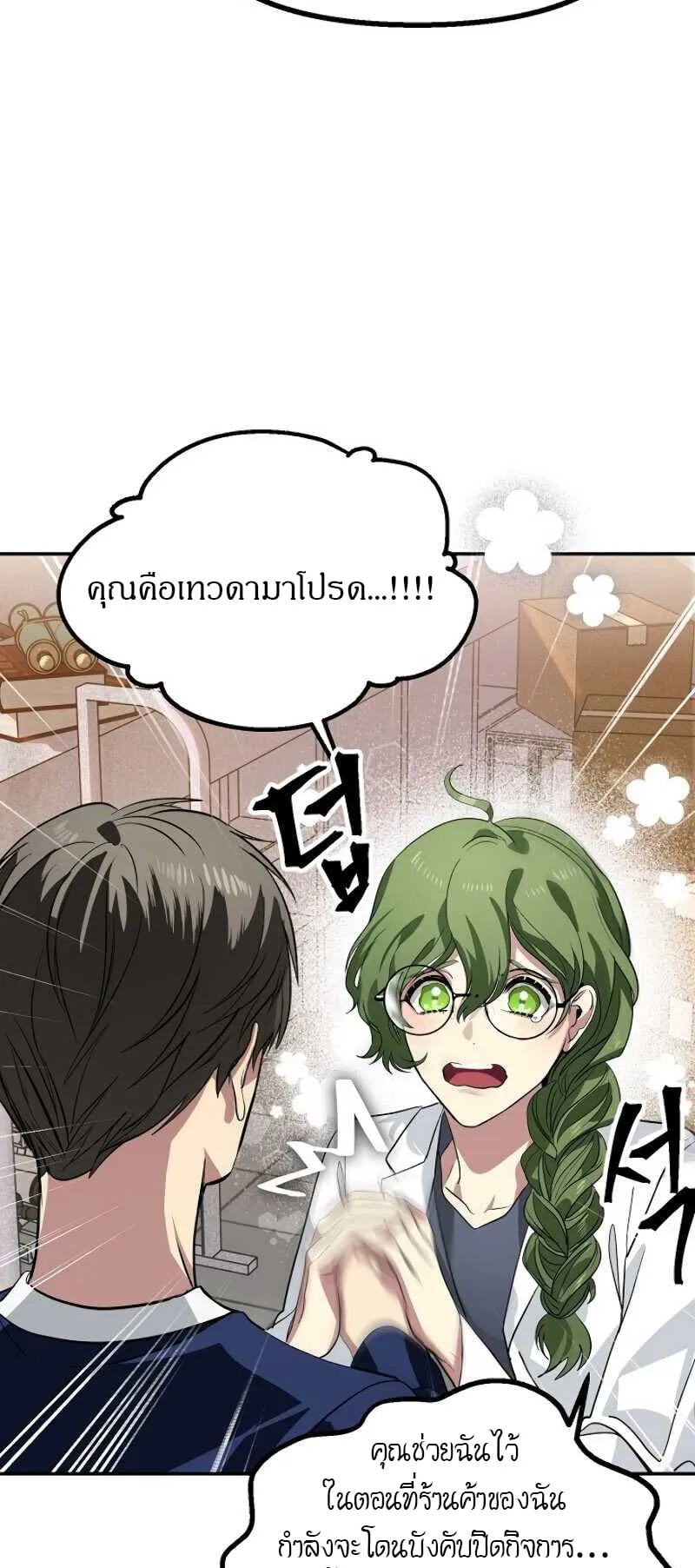 SSS-Class Suicide Hunter ตอนที่ 30 หน้า 70