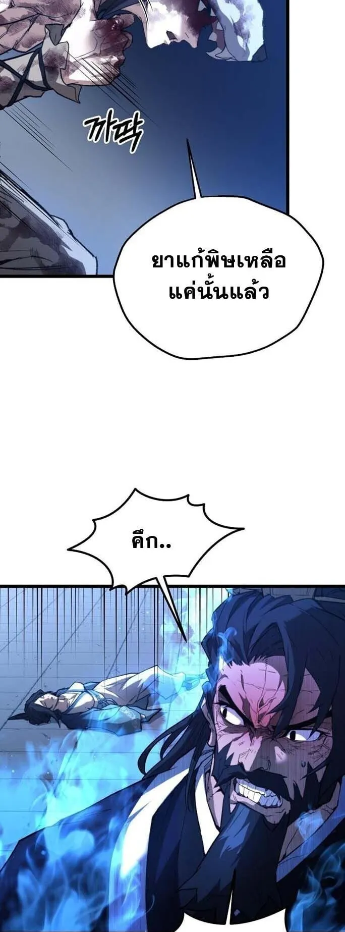 Unrivaled Spear Ghost ตอนที่ 24 หน้า 51
