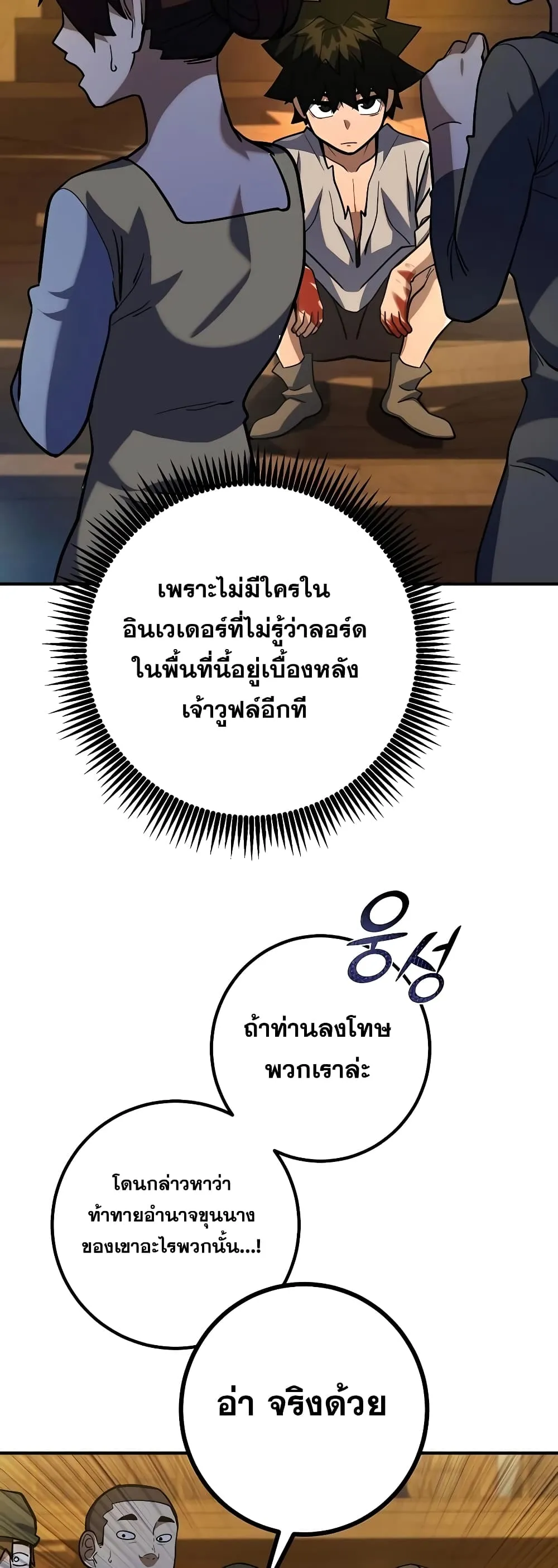 I Picked a Hammer to Save the World ตอนที่ 5 หน้า 69