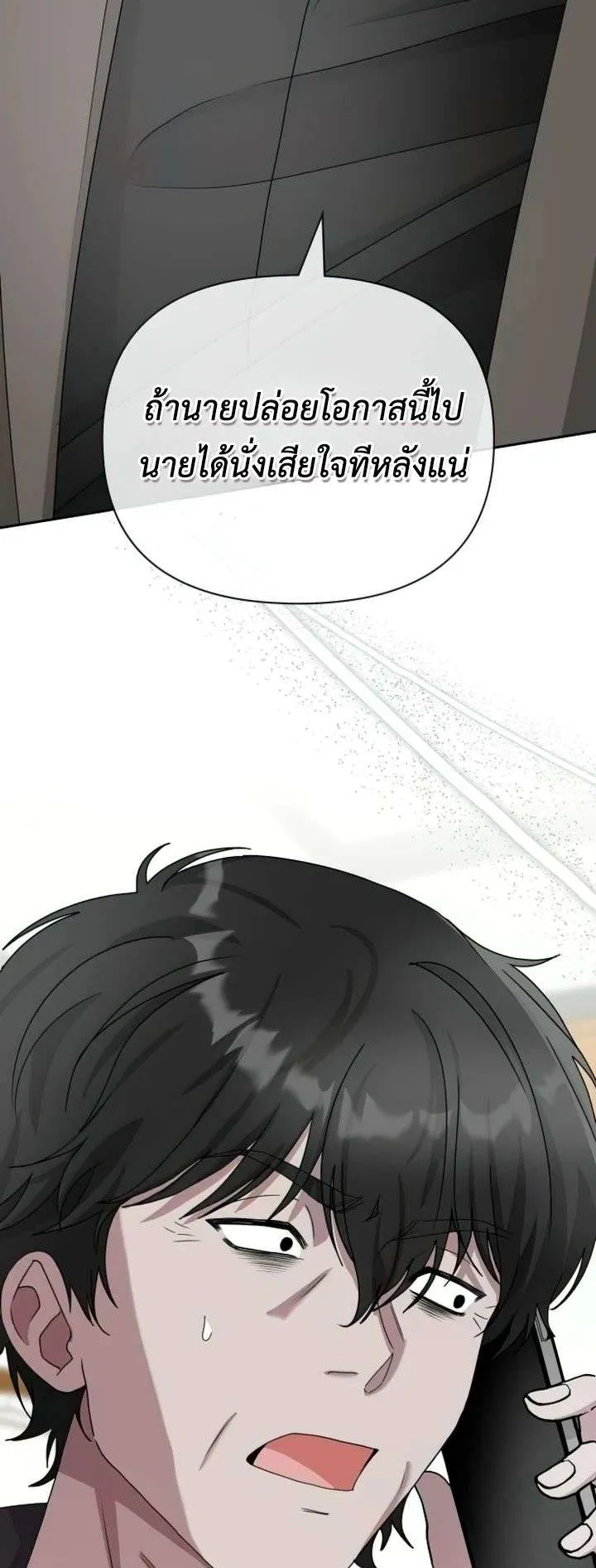 I Was Immediately Mistaken for a Monster Genius Actor ตอนที่ 7 หน้า 67