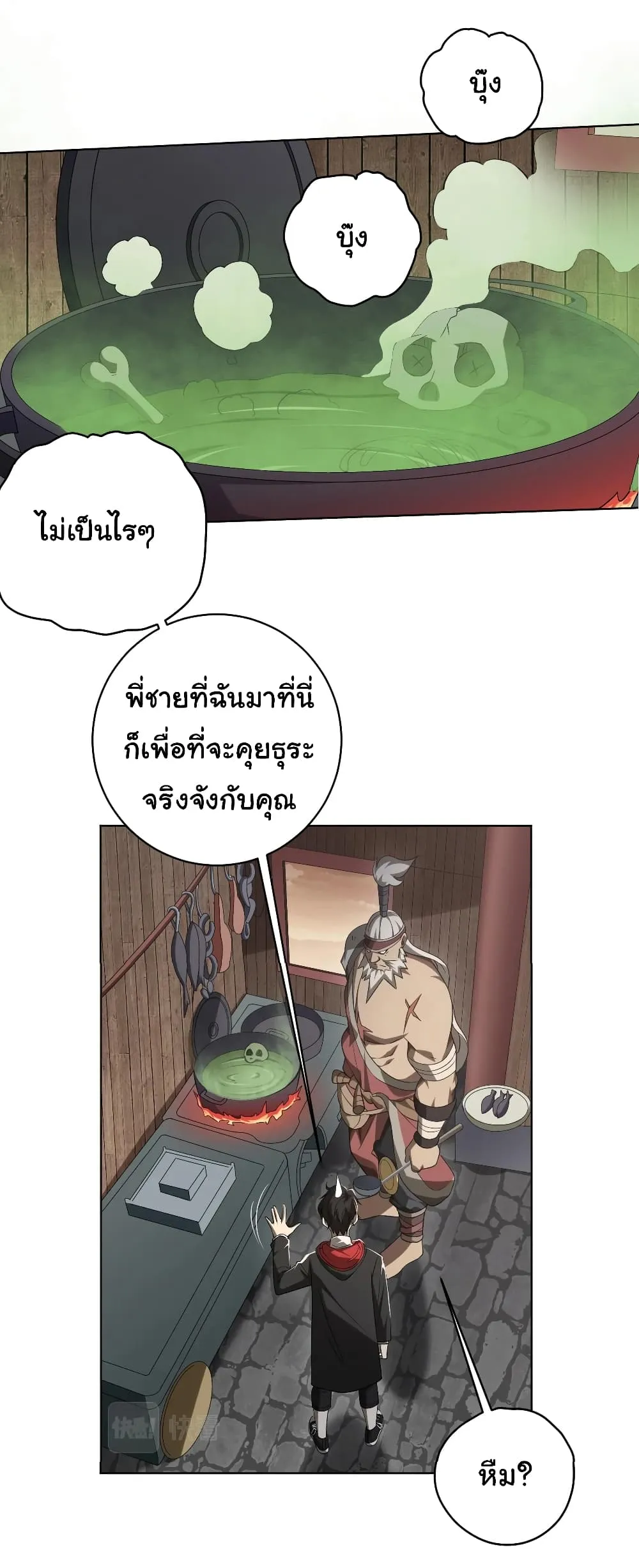 Start with Trillions of Coins ตอนที่ 10 หน้า 16