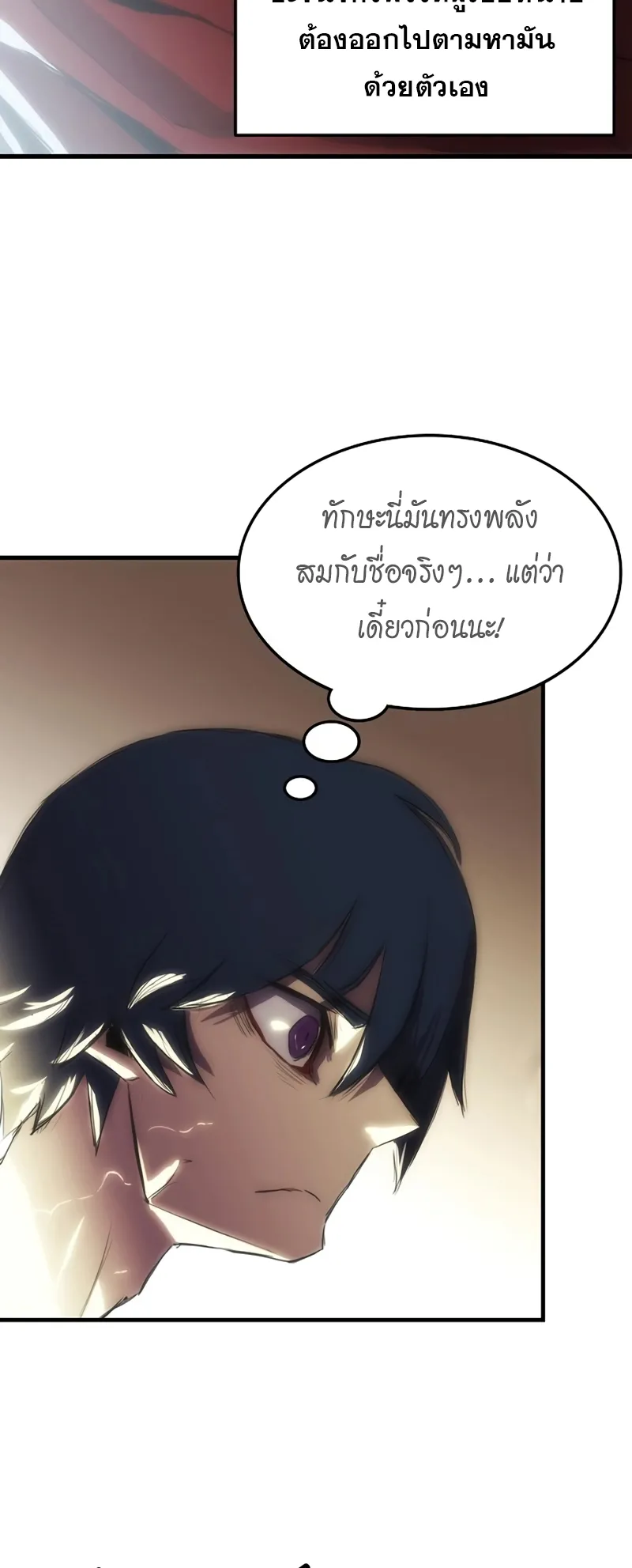 Bloodhound Is Regression Instinct ตอนที่ 4 หน้า 27