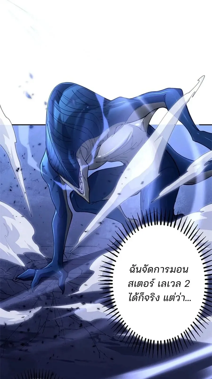 The Chosen SSS-Rank ตอนที่ 20 หน้า 33