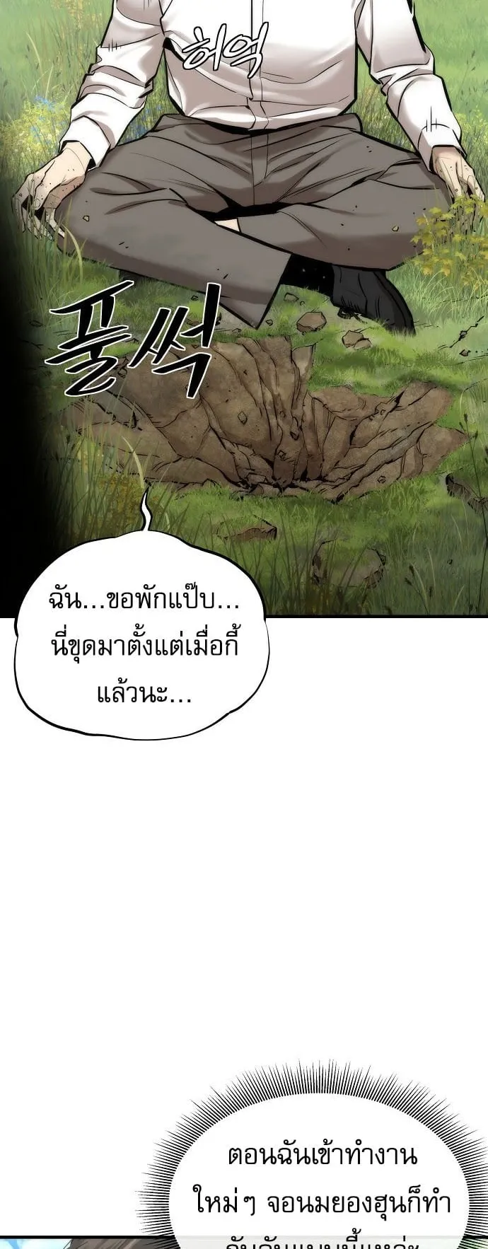 A Regressor’s Tale of Cultivation ตอนที่ 3 หน้า 27