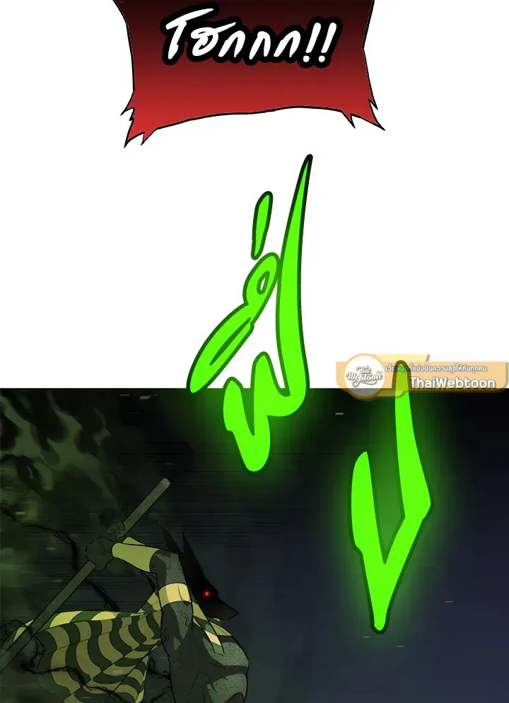 Overpowered Sword ตอนที่ 138 หน้า 86