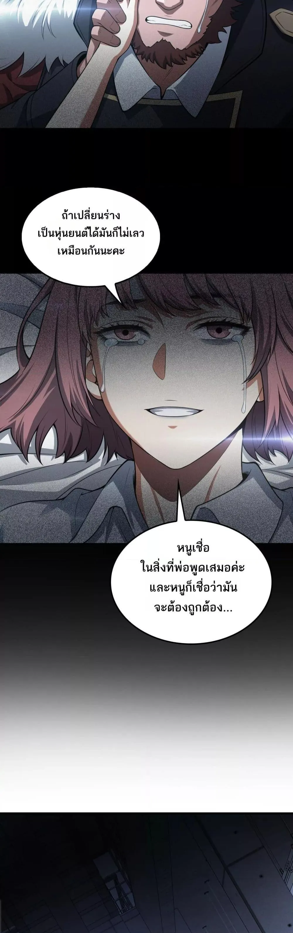 Doomsday Sword God ตอนที่ 46 หน้า 14