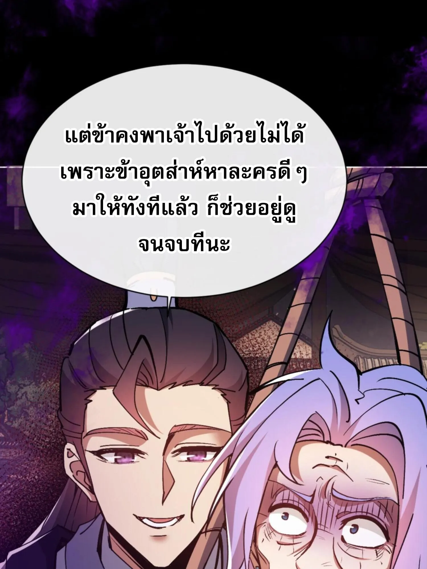 Devious Son of Heaven ตอนที่ 56 หน้า 45