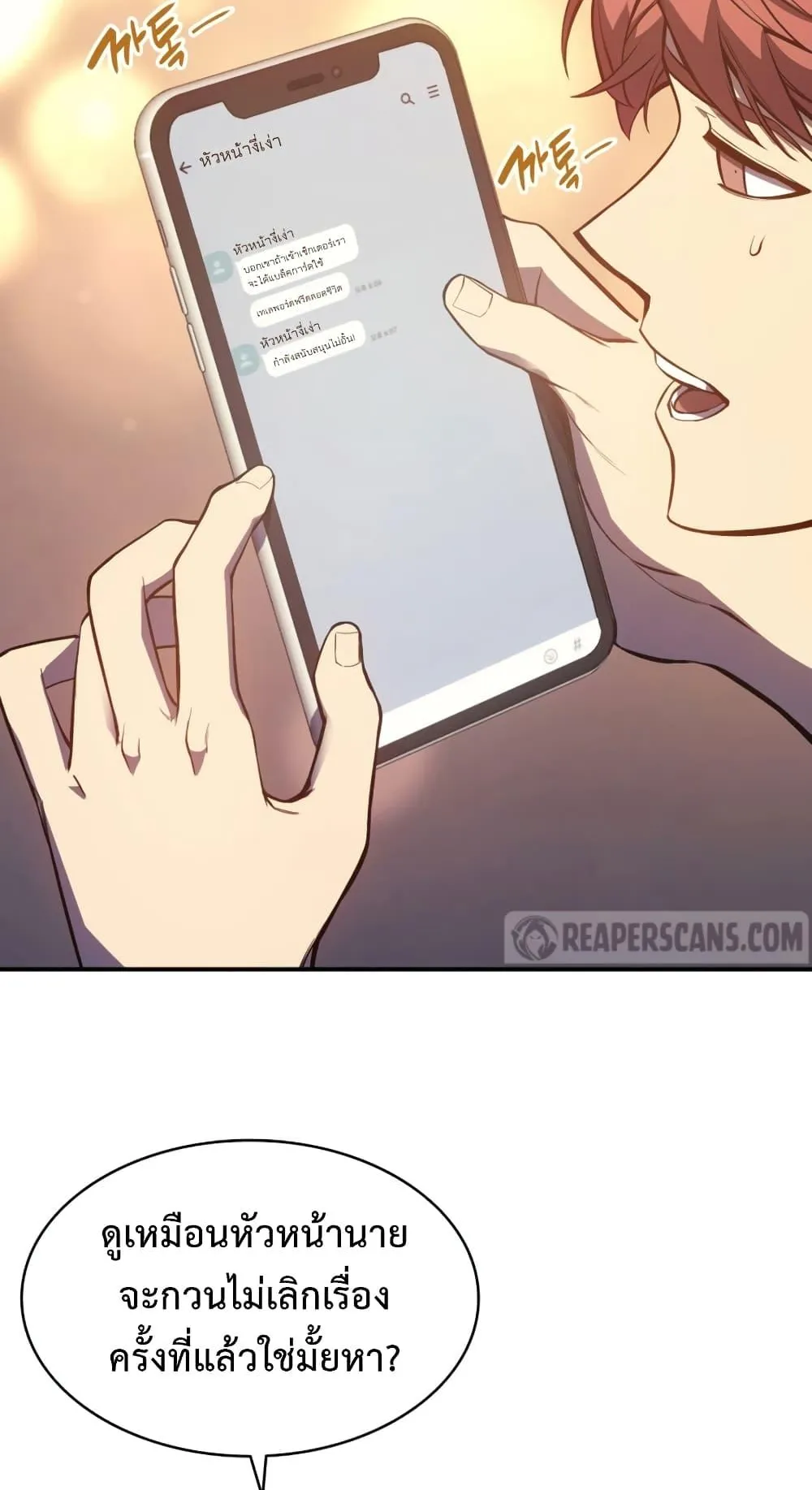 The Return of the Disaster-Class Hero ตอนที่ 13 หน้า 60