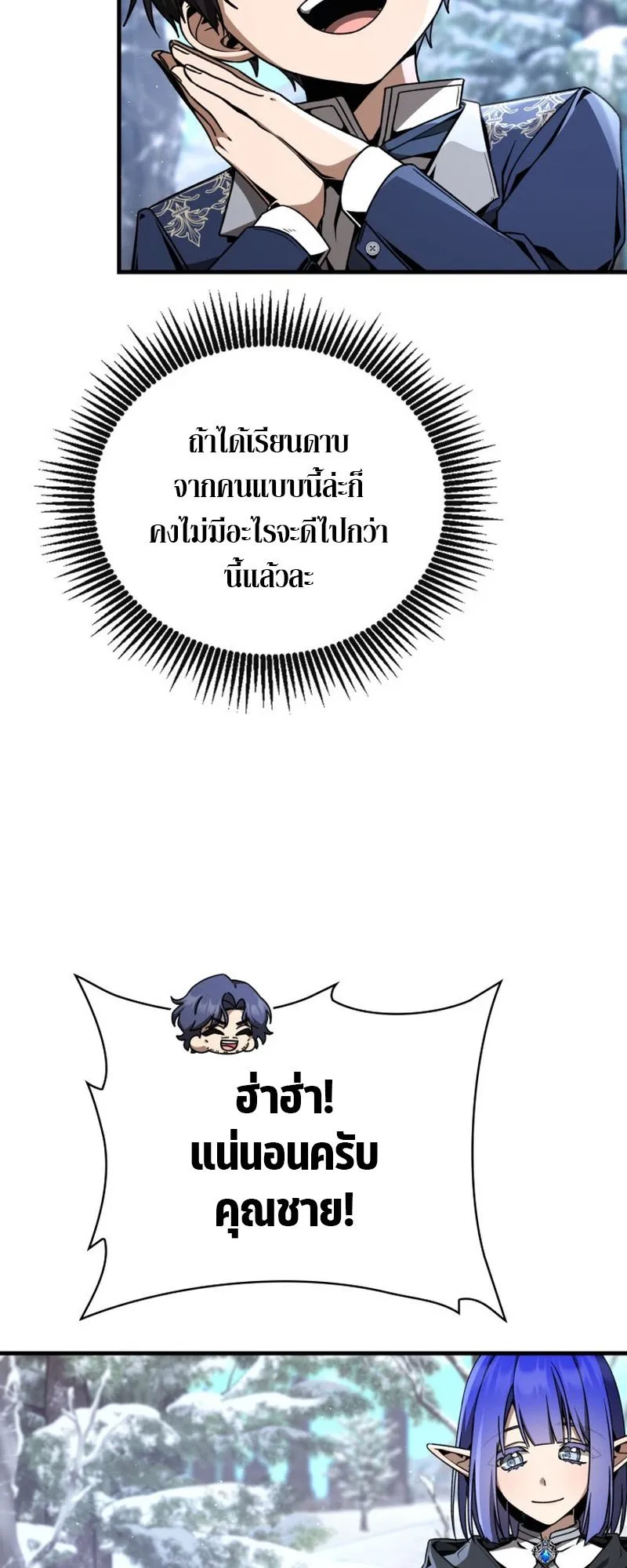 Dukedom’s Legendary Prodigy ตอนที่ 5 หน้า 17