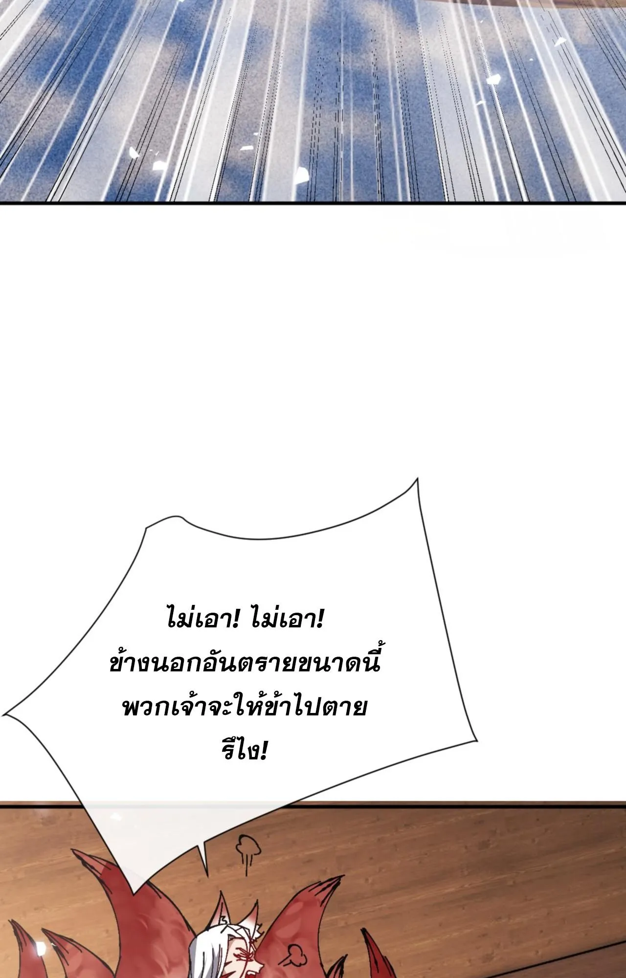 Devious Son of Heaven ตอนที่ 129 หน้า 80