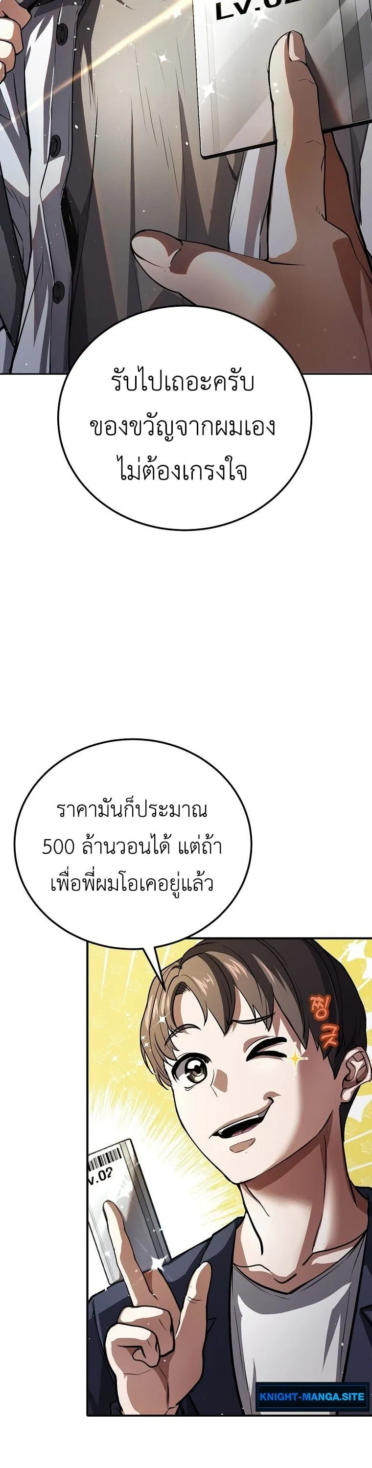 The Returnee’s Hidden Strategy Stream ตอนที่ 1 หน้า 46