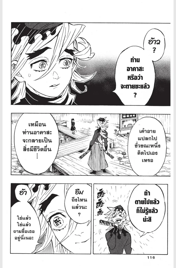 Kimetsu no yaiba ตอนที่ 157 หน้า 6