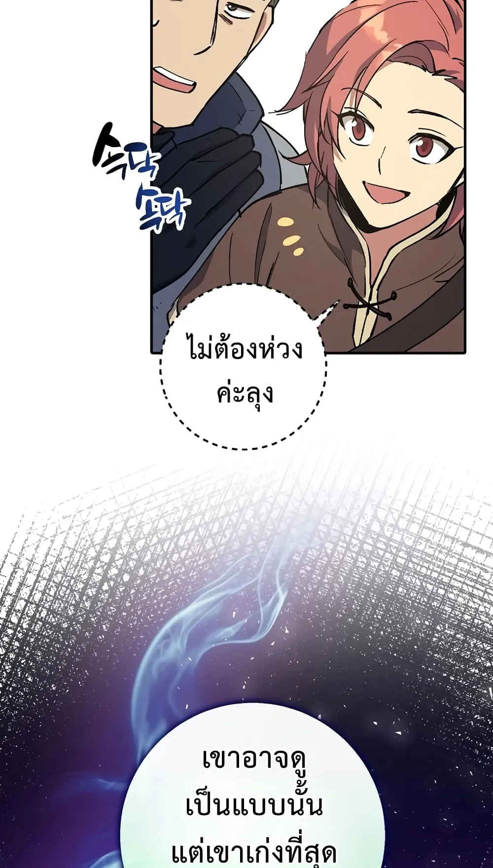 Hyper Luck ตอนที่ 2 หน้า 101