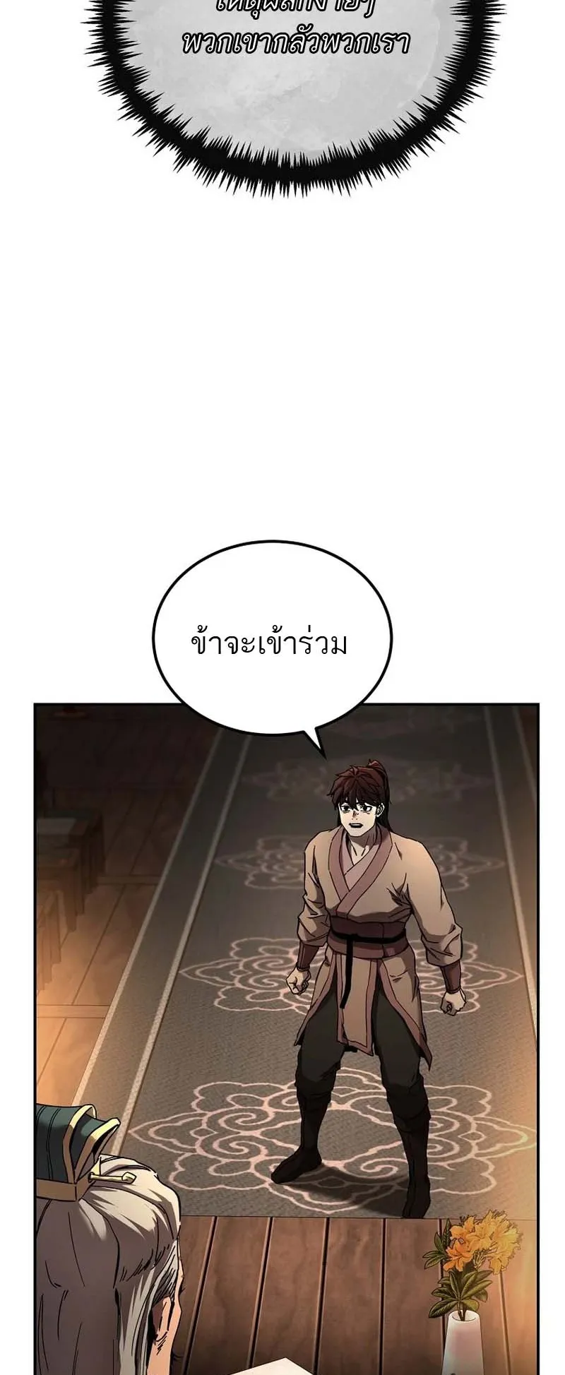 The Luoyang Branch of the Heavenly Demon Cult ตอนที่ 2 หน้า 113
