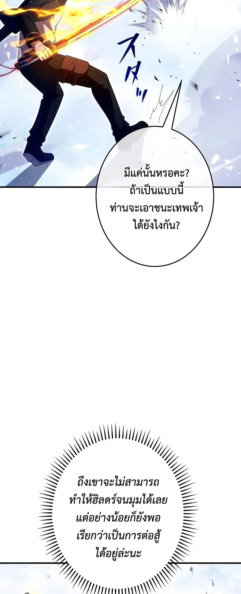 The God-Slaying Copycat ตอนที่ 24 หน้า 15