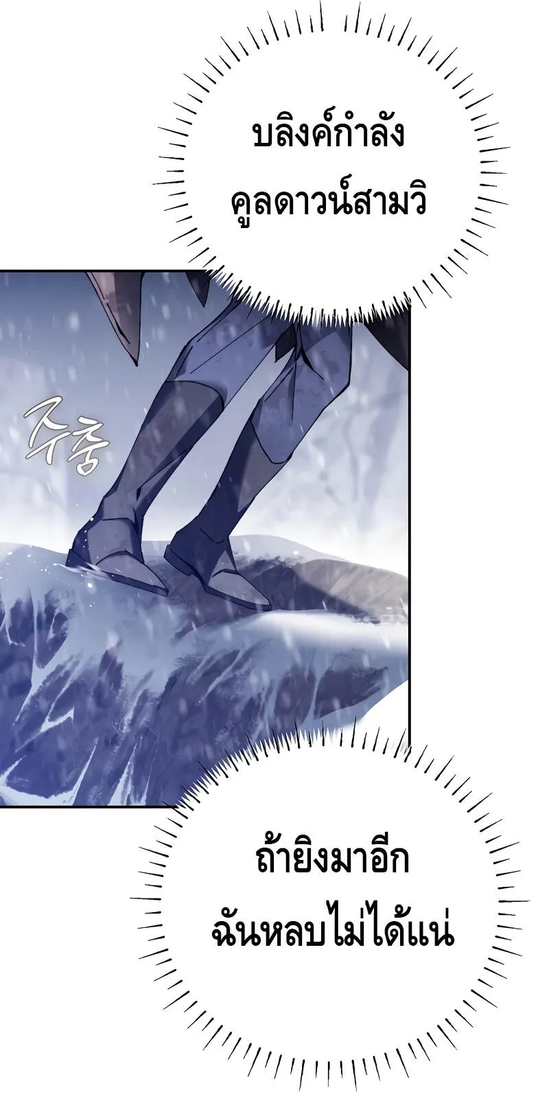 Magic Academy’s Genius Blinker ตอนที่ 4 หน้า 60
