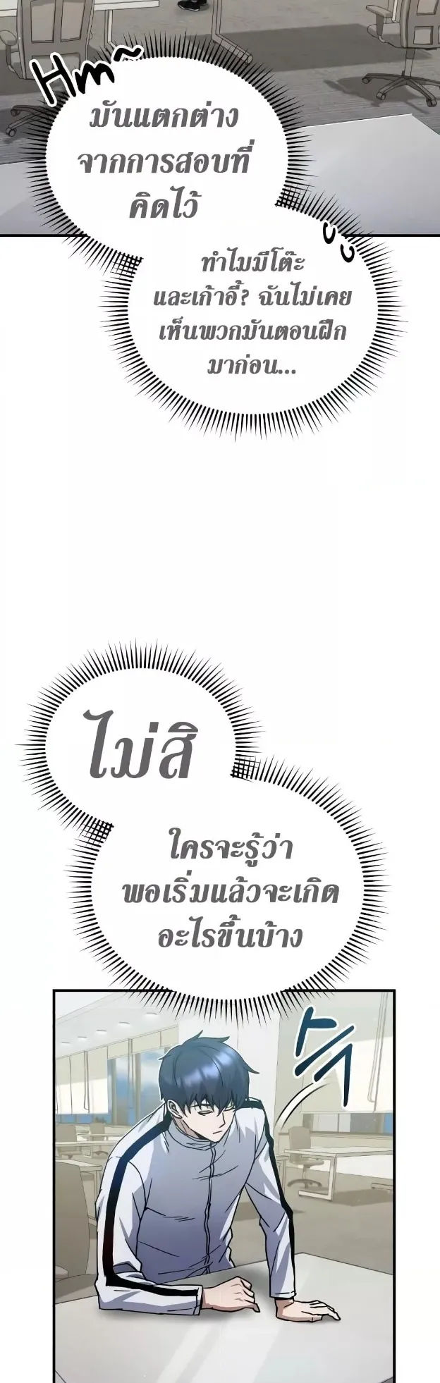 Genius of the Unique Lineage ตอนที่ 9 หน้า 53