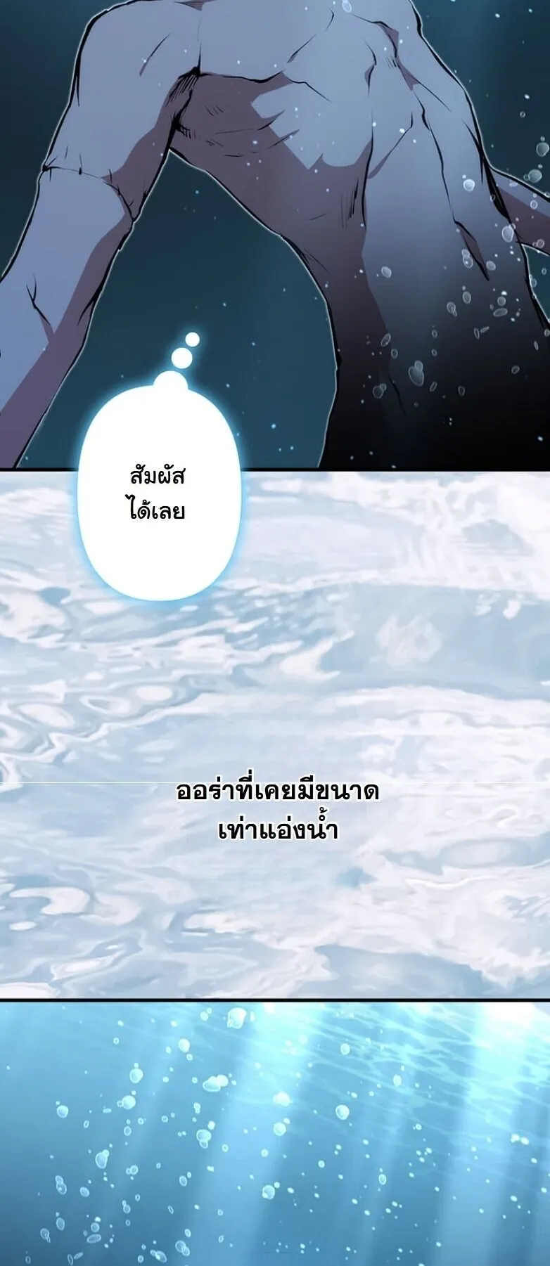 I Became a Cheat-Level Skill Thief ตอนที่ 29 หน้า 47
