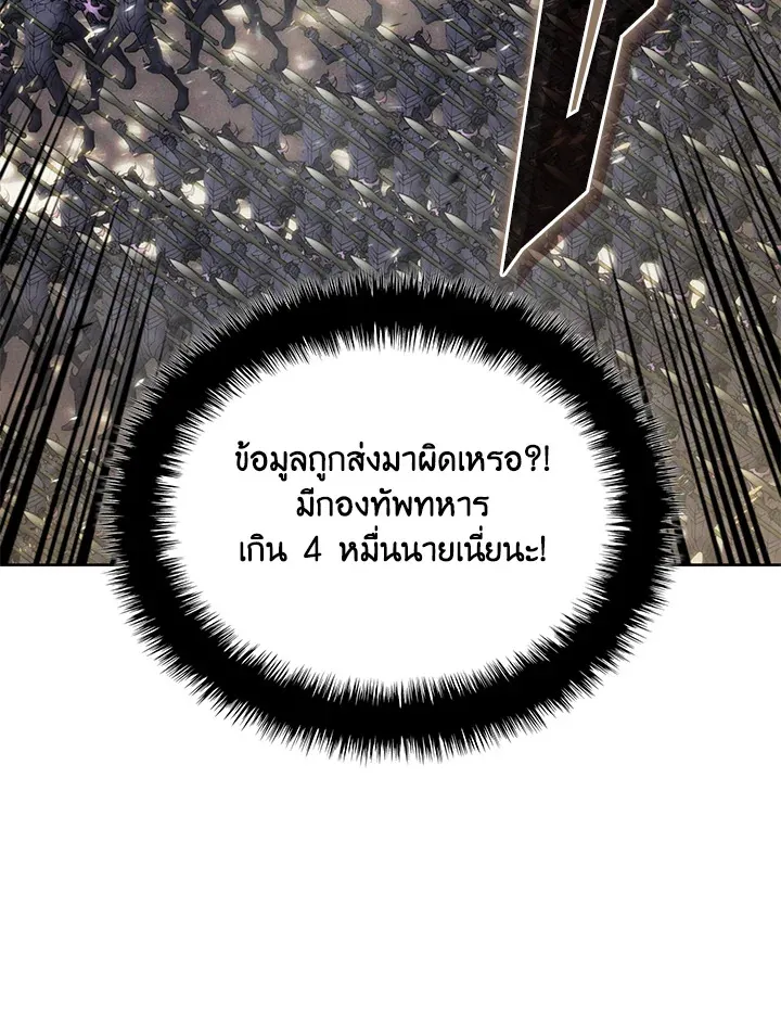Overgeared ตอนที่ 273 หน้า 99
