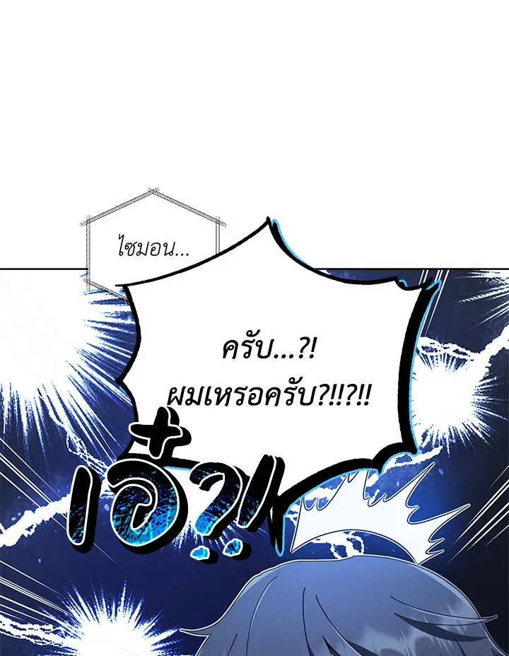 Necromancer Academy’s Genius Summoner Chapter 6 หน้า 122