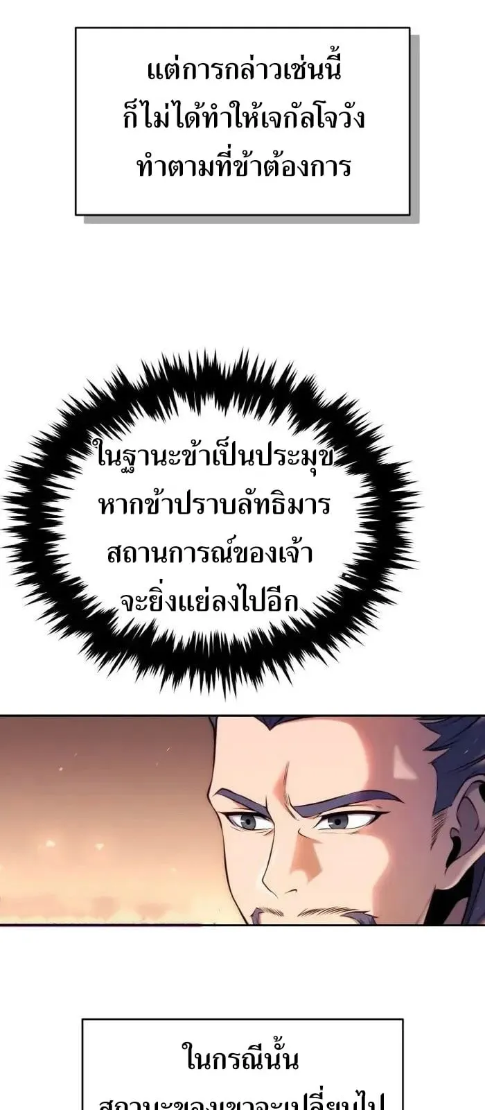 I Become the Youngest Disciple of the Martial Arts Leader ตอนที่ 21 หน้า 22