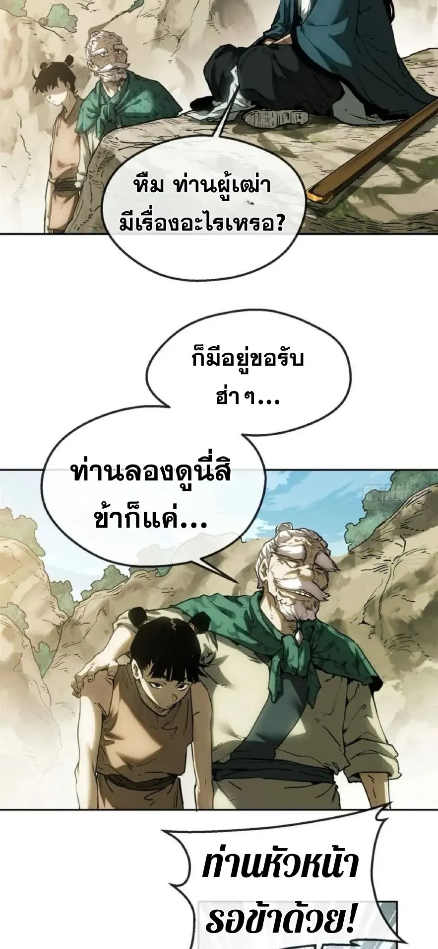 Dao of the Bizarre Immortal ตอนที่ 38 หน้า 27