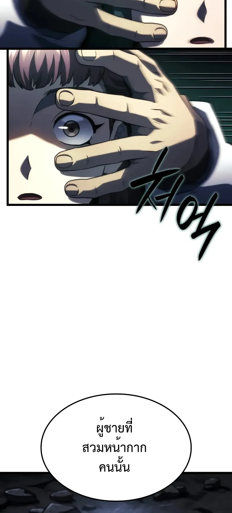 Revenge of the Iron-Blooded Sword Hound ตอนที่ 81 หน้า 82