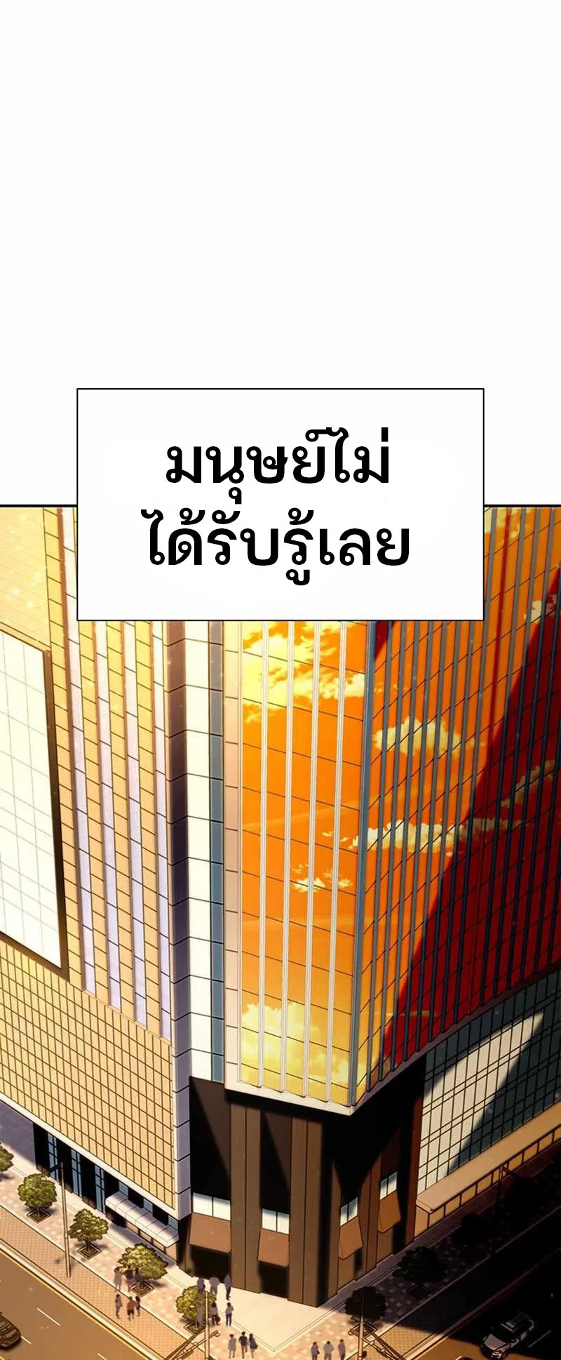 Superhuman Battlefield ตอนที่ 1 หน้า 17