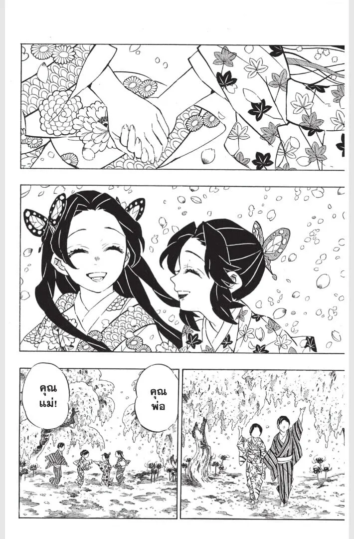Kimetsu no yaiba ตอนที่ 161 หน้า 66