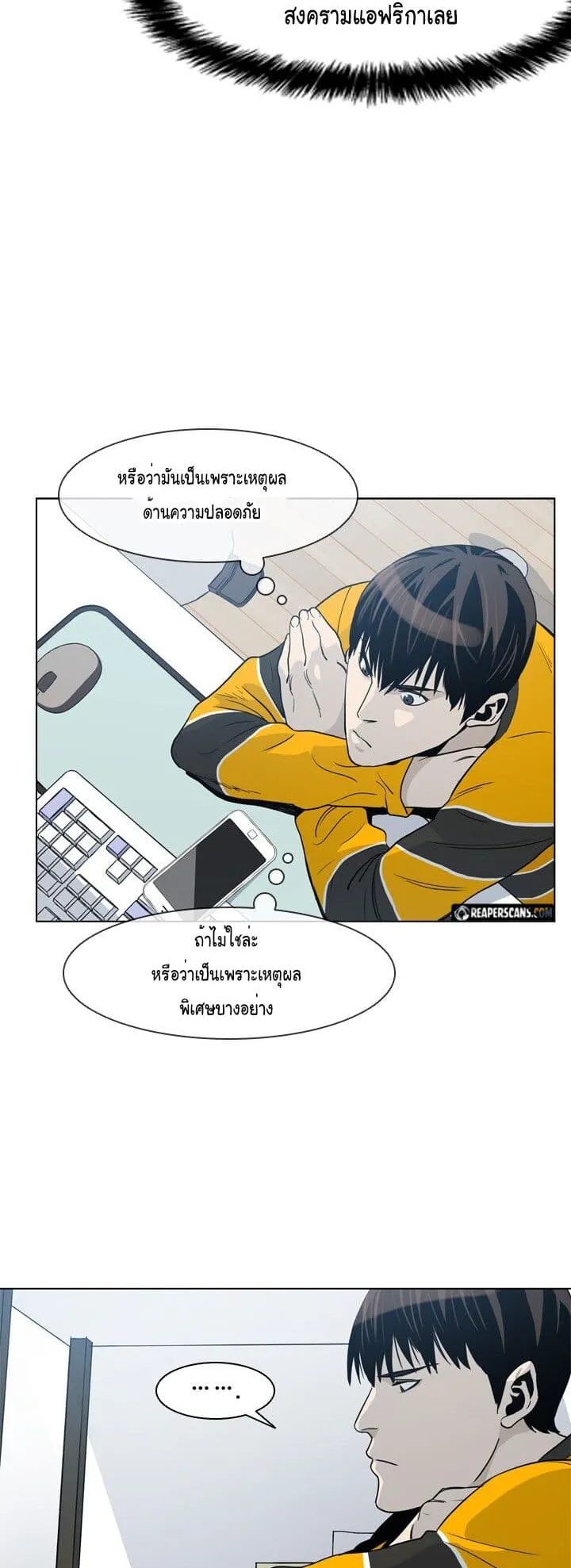 God of Blackfield ตอนที่ 3 หน้า 21