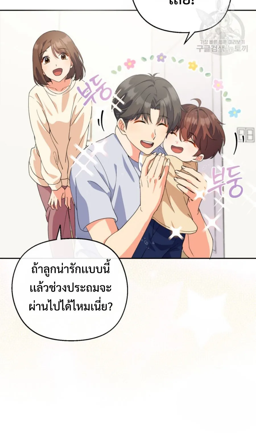 This Life Starts As A Child Actor ตอนที่ 5 หน้า 30
