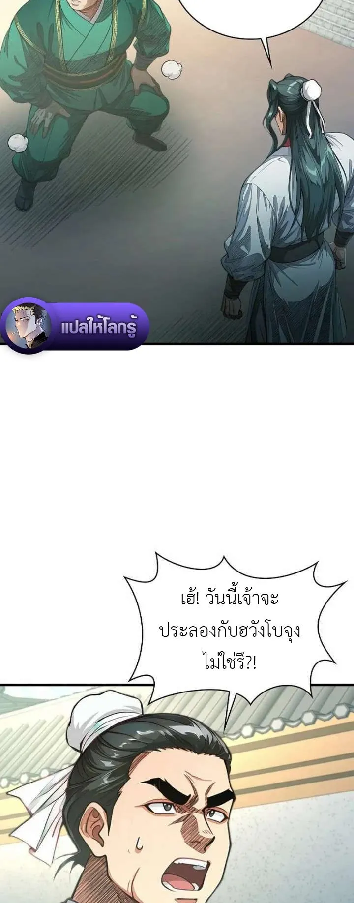 The Divine Sword of the Demonic Path ตอนที่ 29 หน้า 69