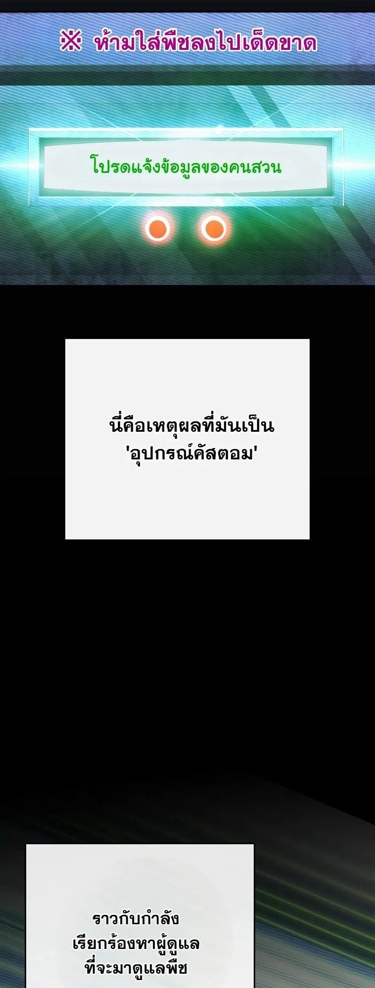 Got Dropped into a Ghost Story, Still Gotta Work ตอนที่ 17 หน้า 100