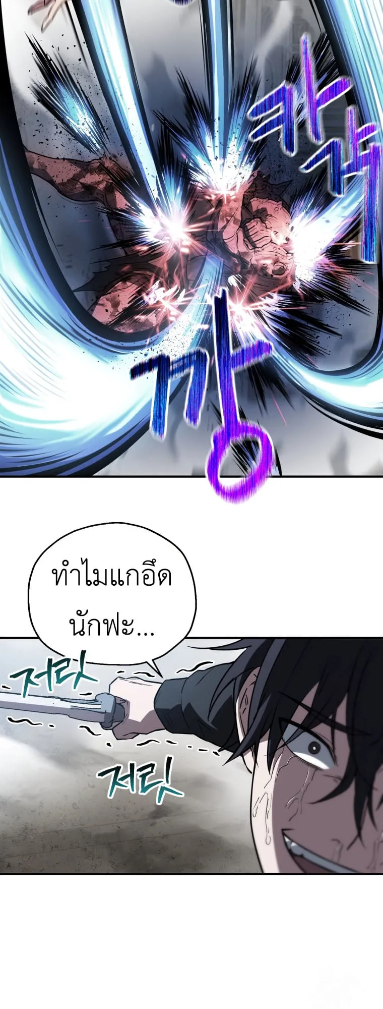 Solo Resurrection ตอนที่ 8 หน้า 39
