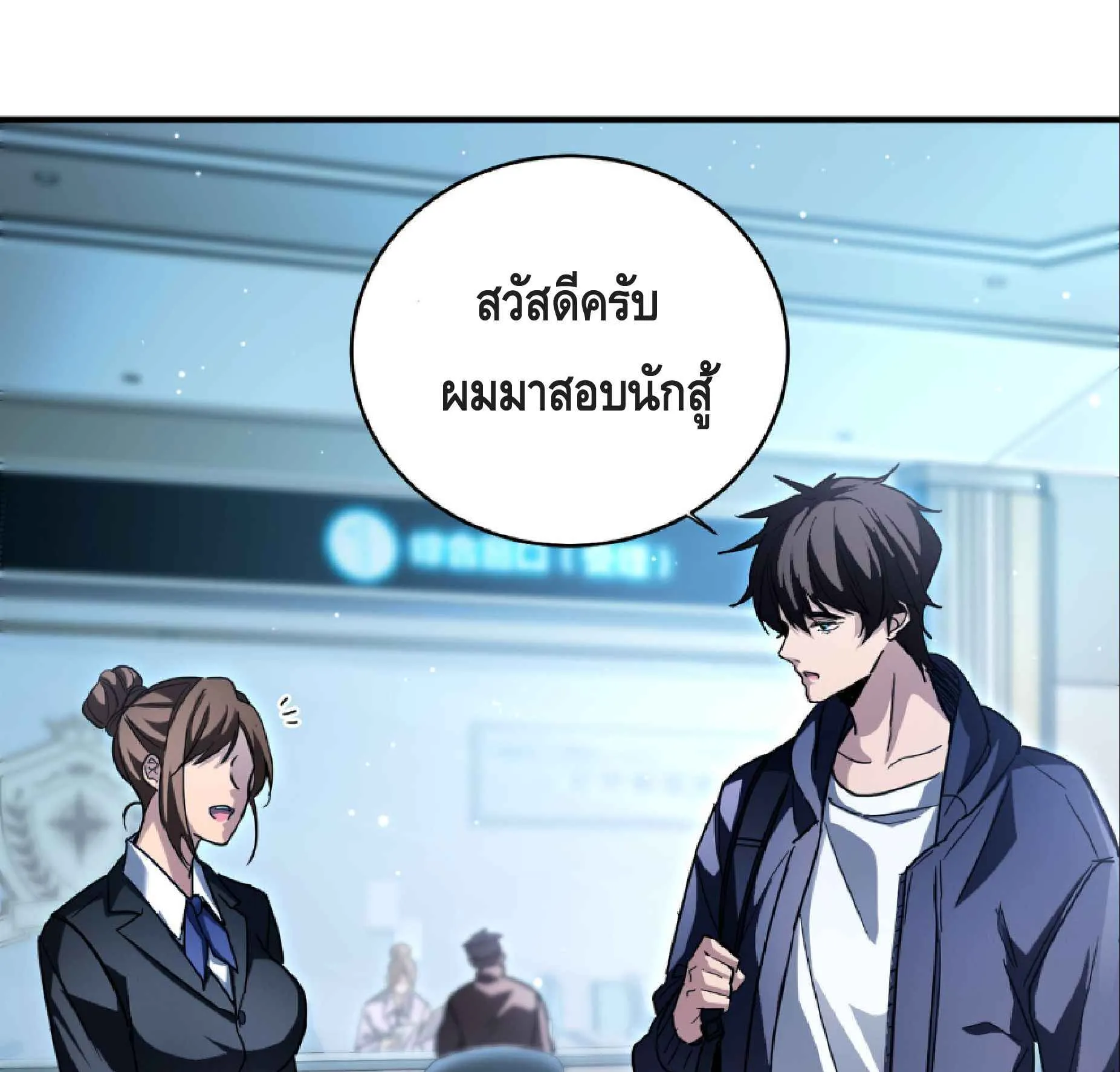 High Martial Arts: Sweeping Through Three Thousand ตอนที่ 8 หน้า 61