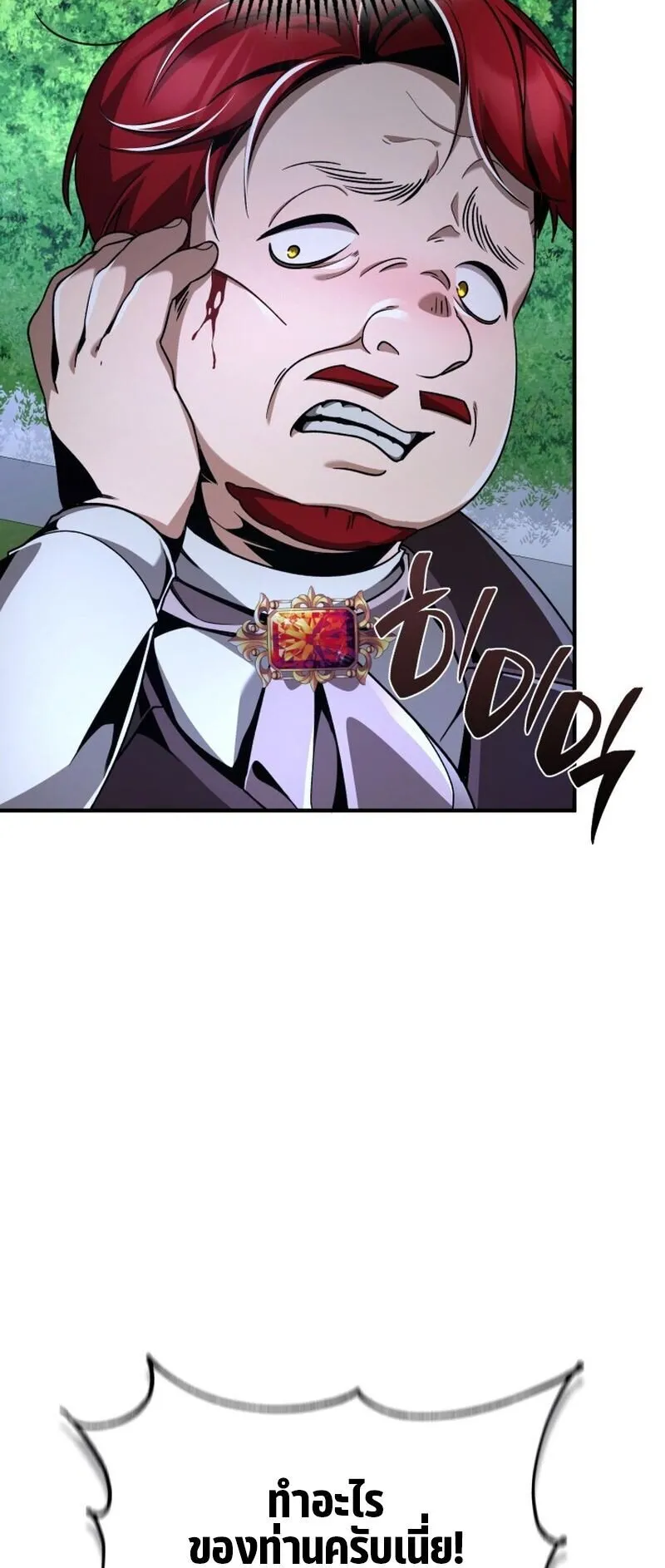 Dukedom’s Legendary Prodigy ตอนที่ 15 หน้า 51