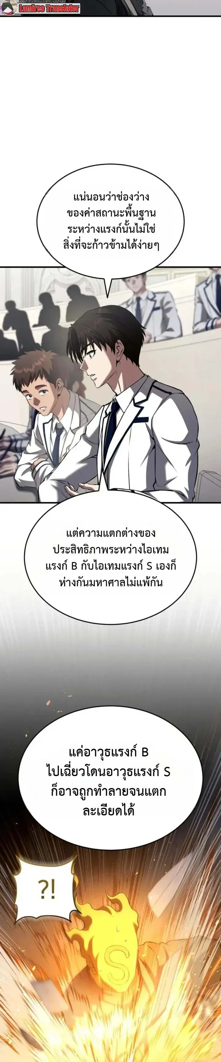Transcendence Due To A System Error ตอนที่ 6 หน้า 36
