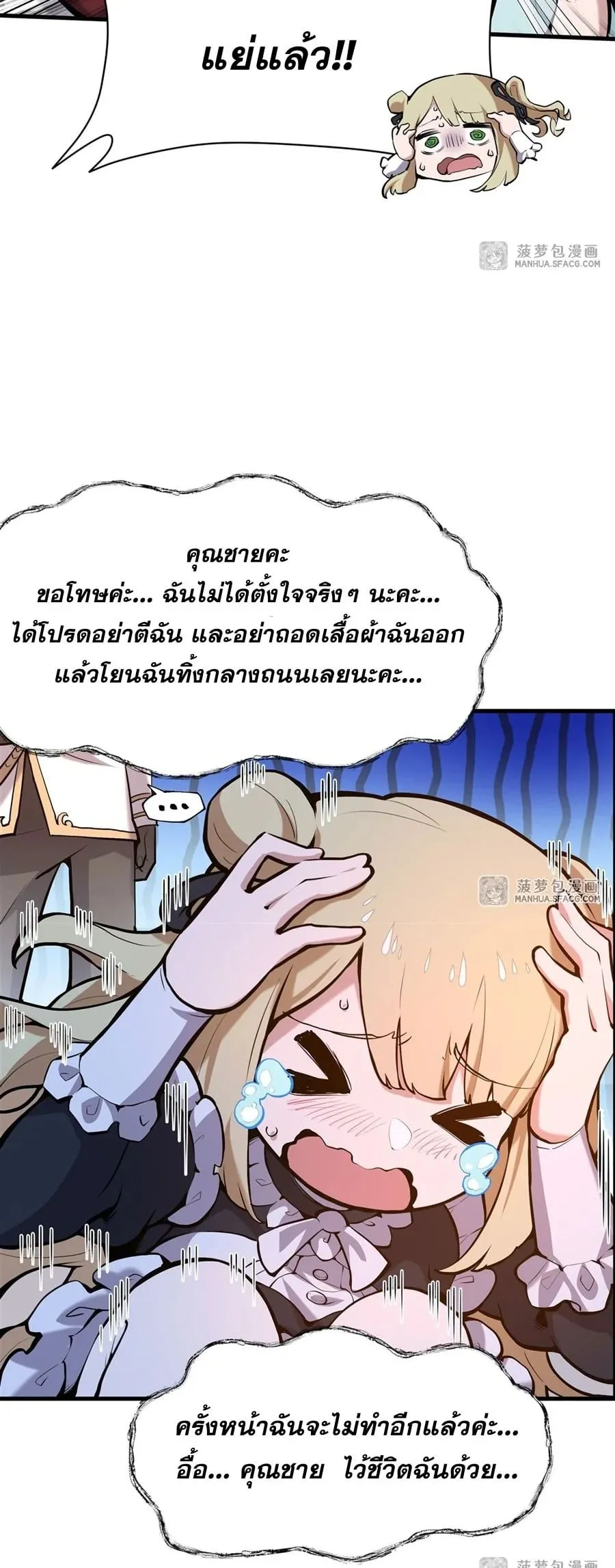 The Yellow-Haired Villain in Female Main Character’s Novel Wants Happiness ตอนที่ 3 หน้า 8