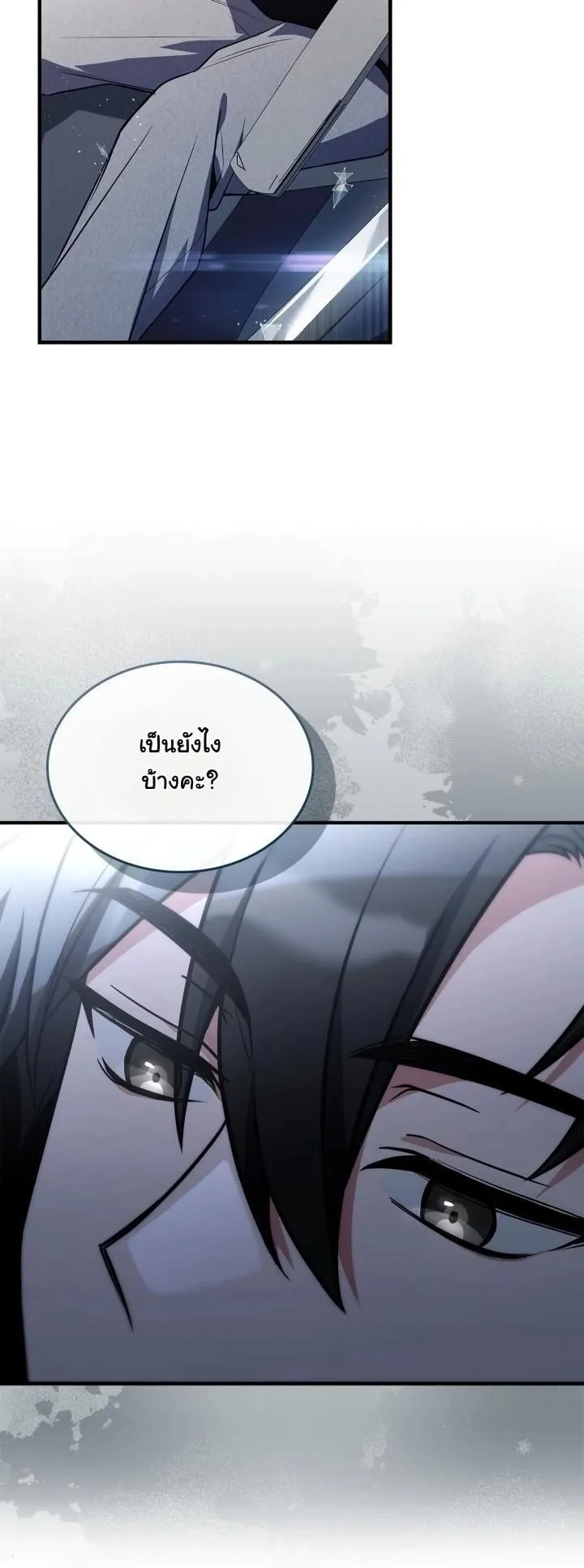 Sword God’s Livestream ตอนที่ 1 หน้า 15
