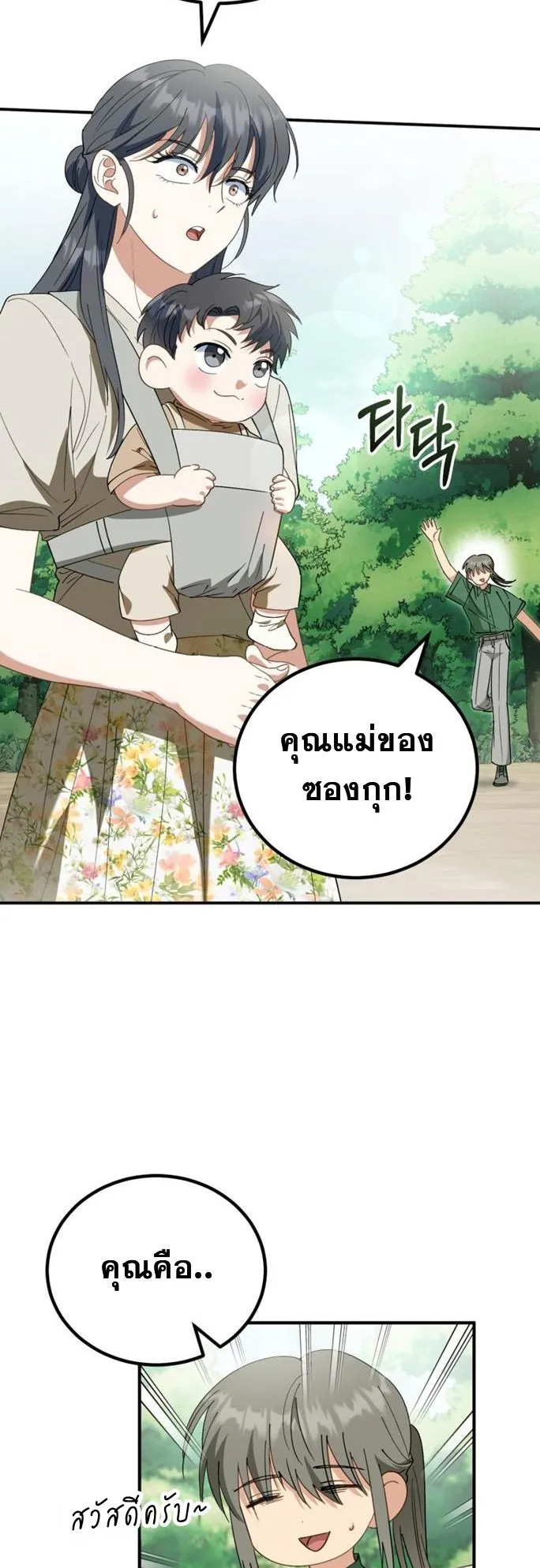 I Will Raise This Family to Greatness ตอนที่ 6 หน้า 37