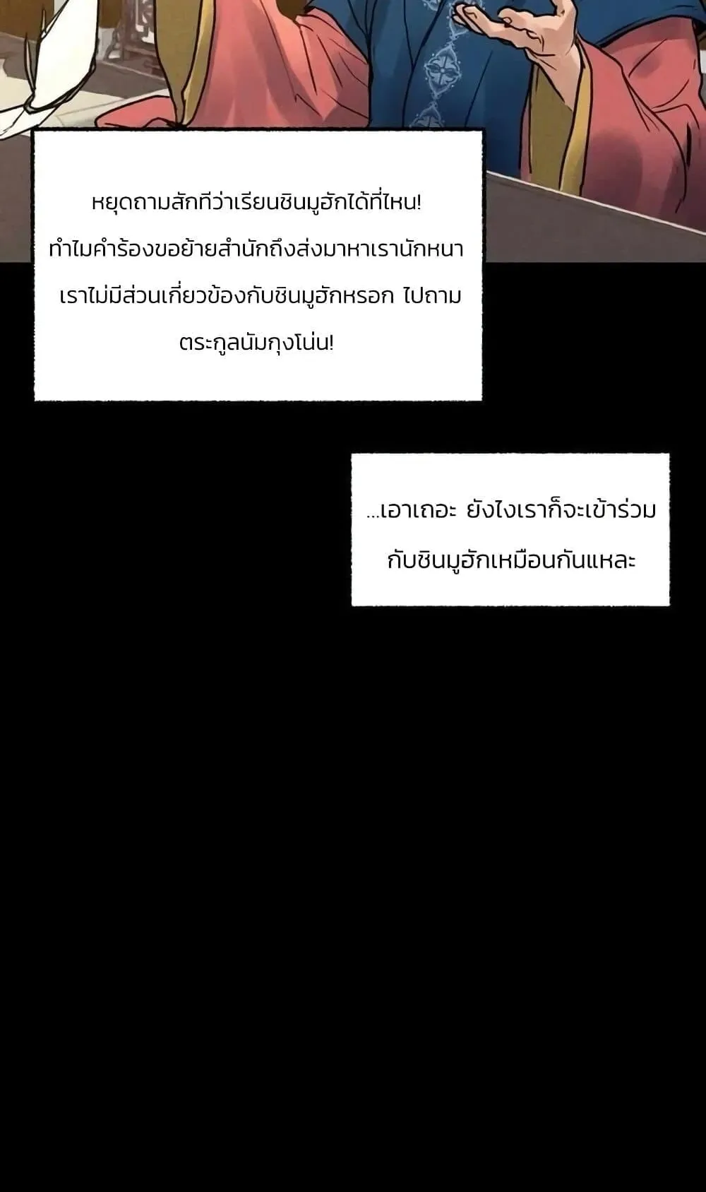 Battle of the Martial Masters ตอนที่ 1 หน้า 75