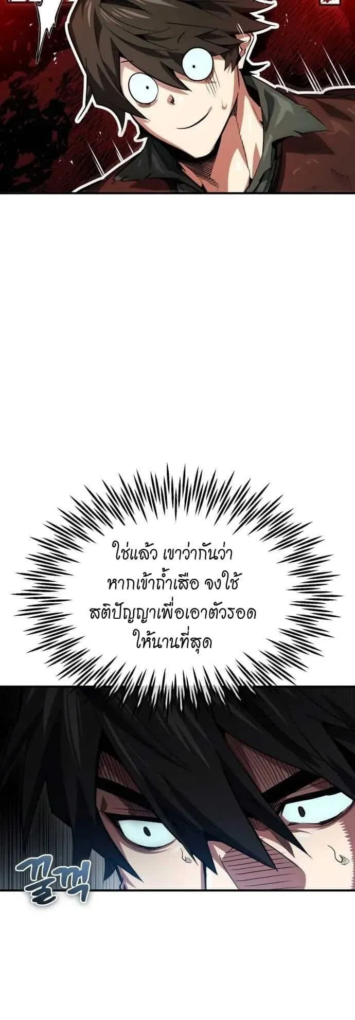 There’s No Such Thing as a Bad Hero in the World ตอนที่ 3 หน้า 62