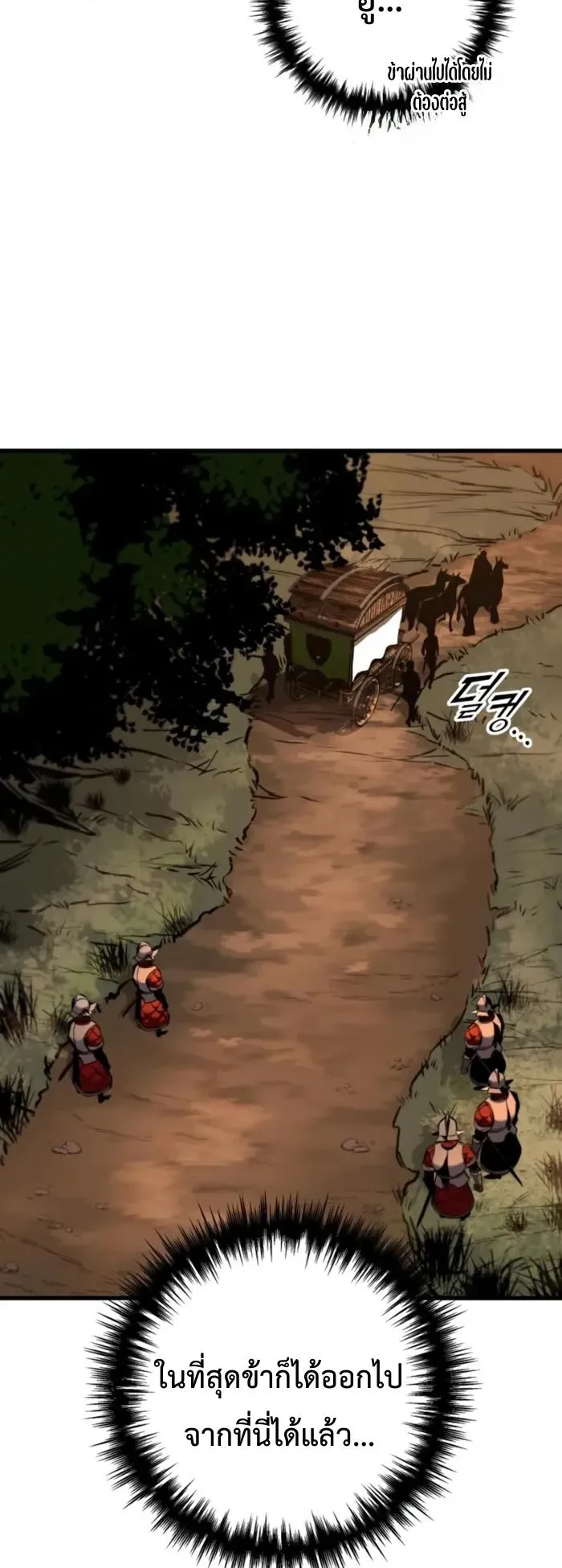 The Wandering Knight’s Survival Manual ตอนที่ 11 หน้า 70