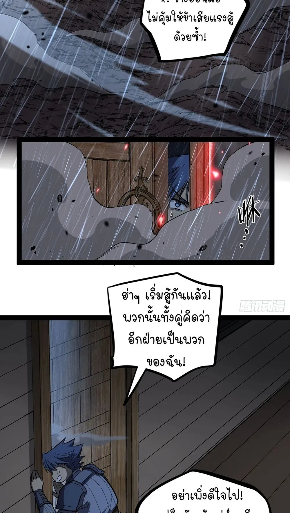Gatekeeper of the Boundless Worlds ตอนที่ 99 หน้า 20