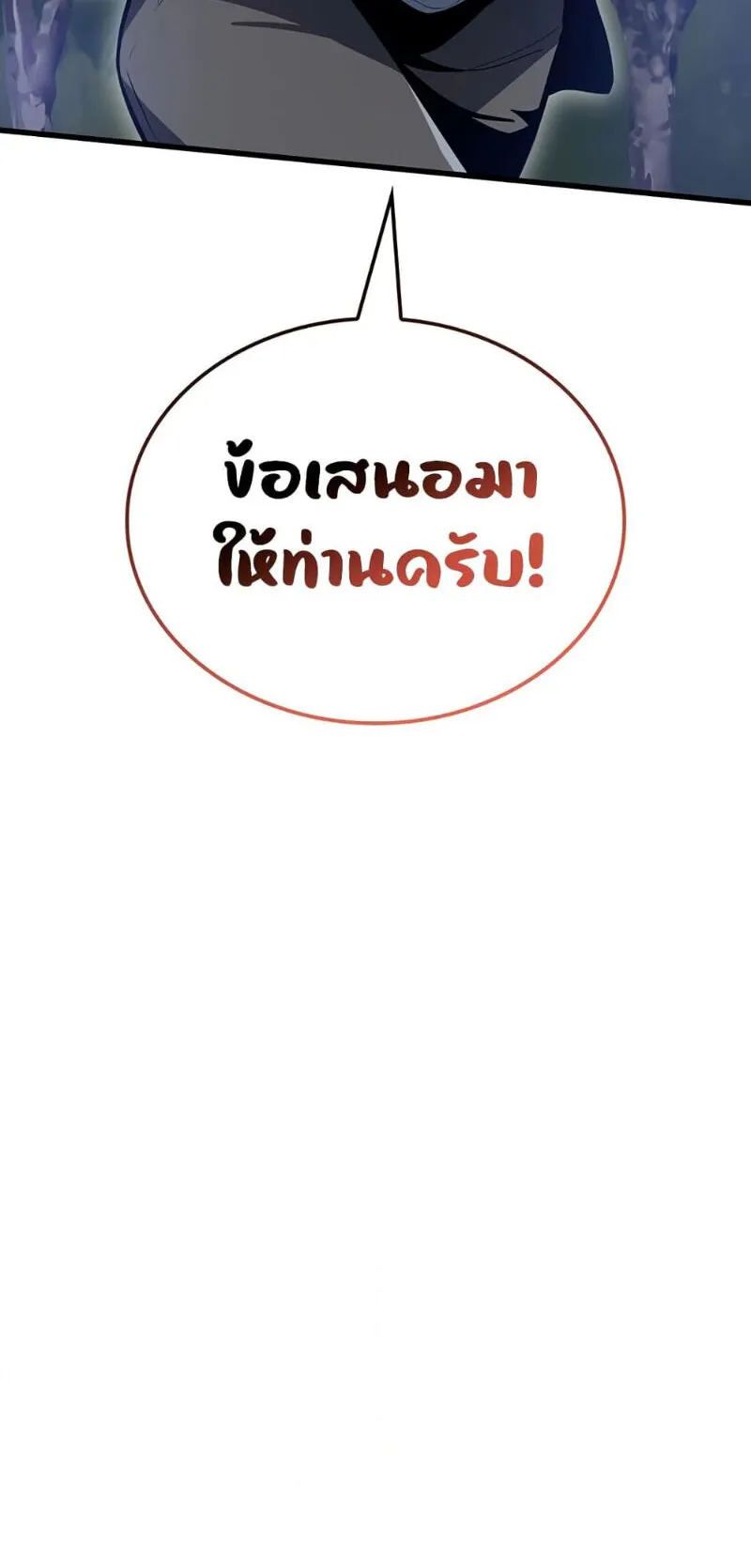 Ice Lord ตอนที่ 5 หน้า 78