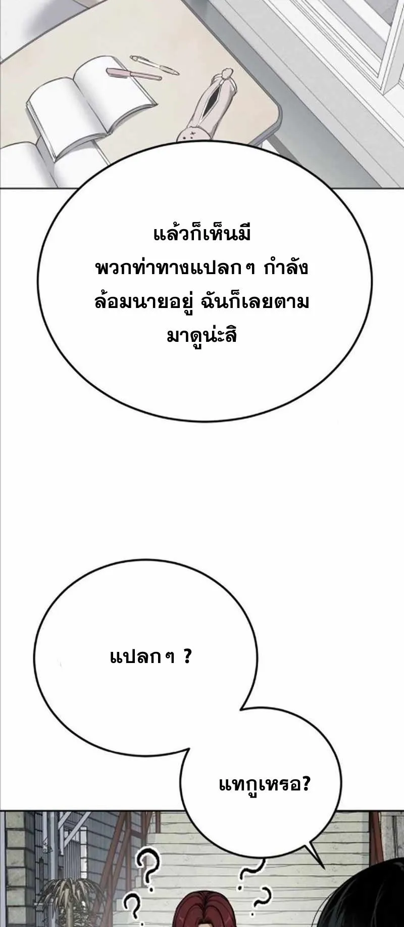 Resurrection Boy ตอนที่ 8 หน้า 53