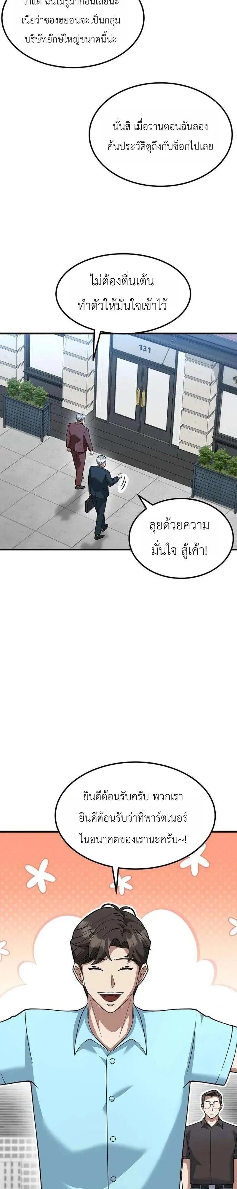 The Chairman Who Wants to Slack Off and Enjoy Life ตอนที่ 20 หน้า 38