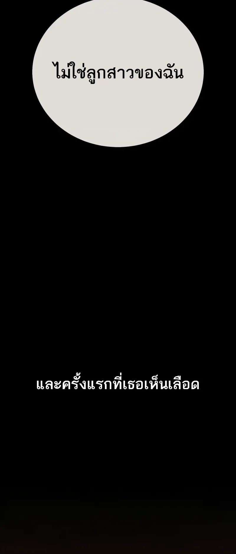 I Killed an Academy Player ตอนที่ 48 หน้า 18