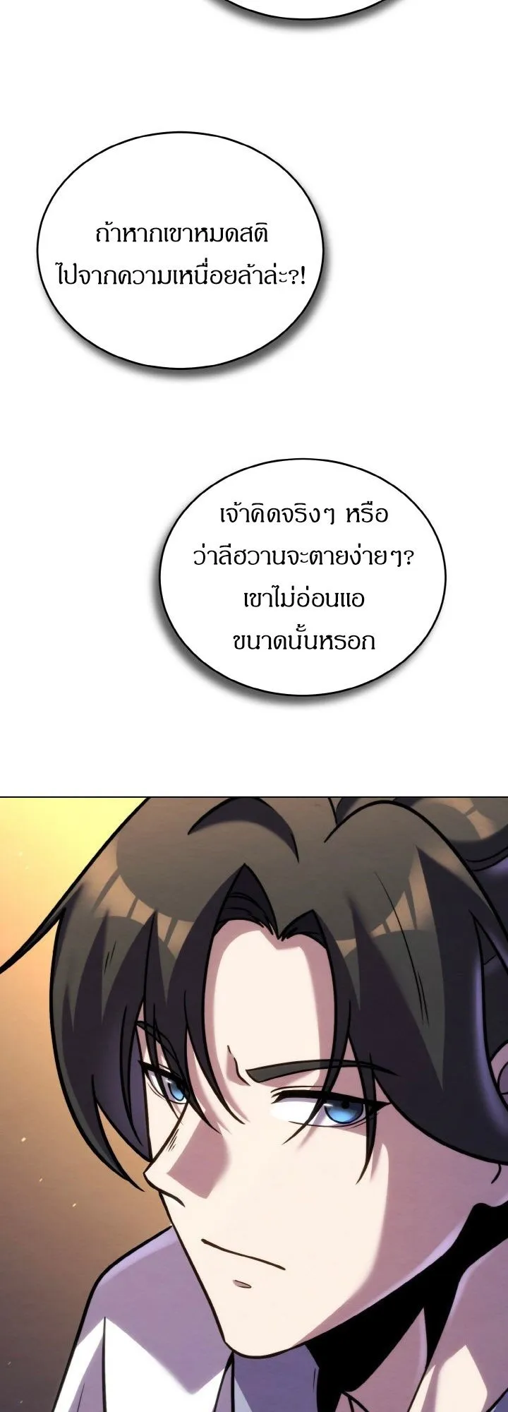 I Become the Youngest Disciple of the Martial Arts Leader ตอนที่ 35 หน้า 62