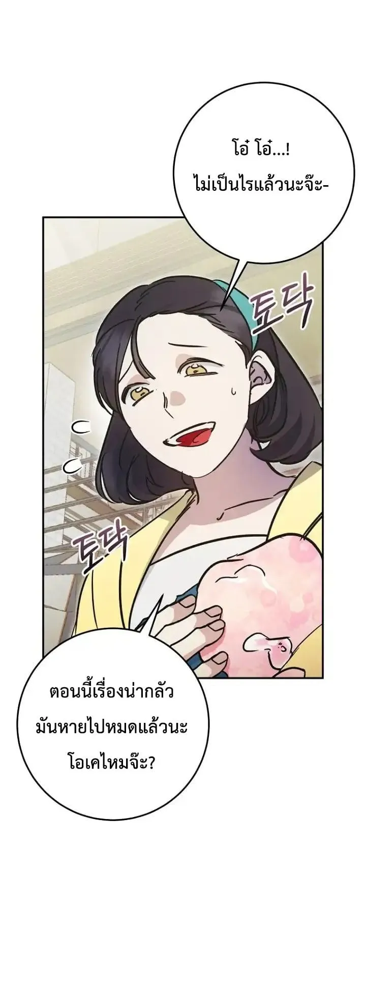 I Became a Civil Servant in a Magical World ตอนที่ 41 หน้า 54